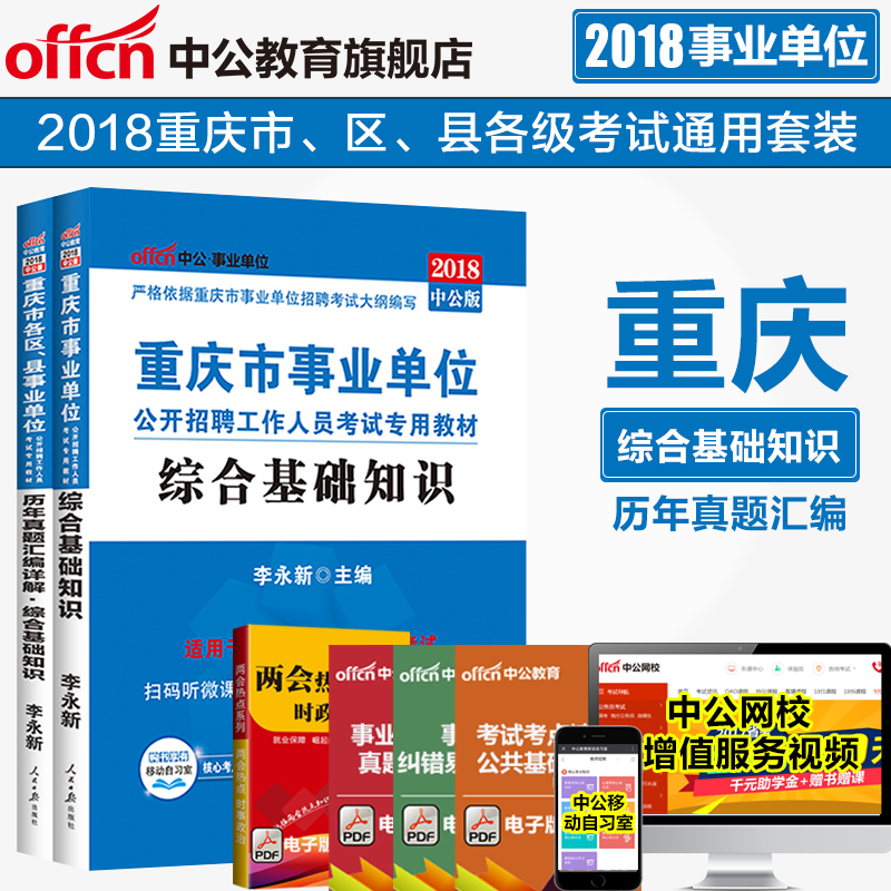Öй«½ÌÓýÖØÇìÊÂÒµµ¥Î»¿¼ÊÔ2018ÖØÇìÊÐÊÂÒµµ¥Î»¿¼ÊÔÓÃÊé½Ì²Ä×ۺϻù´¡ÖªÊ¶ÕæÌâ2±¾ÖØÇìÊÂÒµ±àÖÆ¿¼ÊÔÍÁºÓå±±±±íÕÖÒÏØÇ½ÁºÆ½Äϰ¶