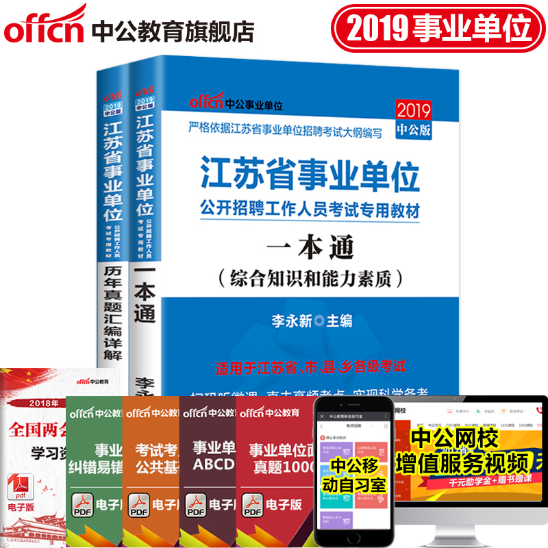 Öй«½ÌÓý 2018-2019Äê½ËÕÊ¡ÊÂÒµµ¥Î»¿¼ÊÔÓÃÊéÒ»±¾Í¨½Ì²ÄÕæÌâÊÔ¾íÌâ¿â×ÛºÏ֪ʶÓëÄÜÁ¦ËØÖÊÄϾ©»´°²ÄÏͨÑγÇËÕÖÝÕò½ÊÐÊÂÒµ±àÖÆÊé