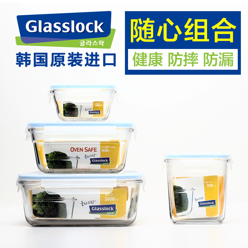 glasslock玻璃微波炉专用便当盒