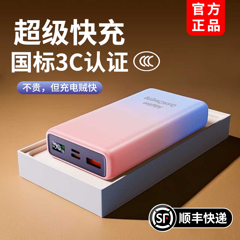 3C认证2025新款充电宝超级快充超大容量20000毫安自带线官方旗舰店正品可带上飞机超薄小巧便携适用小米苹果
