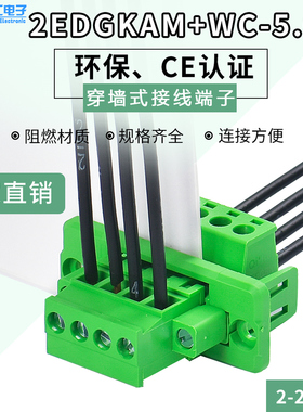 穿墙式免焊式接线端子2EDGKAM+WC+RKP-5.08mm-2-24P 90度出线方式