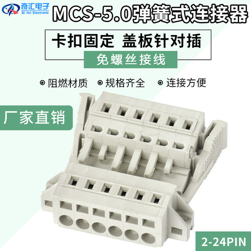 插拔式接线端子MCS型弹簧免焊锁板连接器8EDGKG+RKMA-5.0MM带卡扣