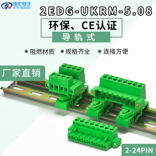 导轨式免焊UKRM导轨整套