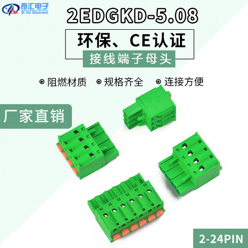 弹簧式接线插头2EDGKD