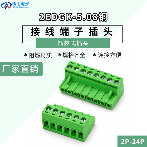 全铜环保插拔接线端子