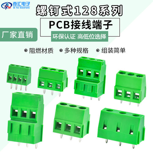 绿色螺钉式PCB接线端子QH 128-2.54 3.5 3.81 5.0 5.08 7.5MM