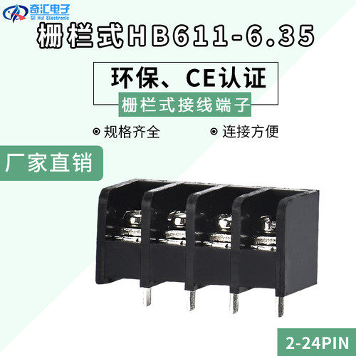 栅栏式PCB端子HB611-6.35