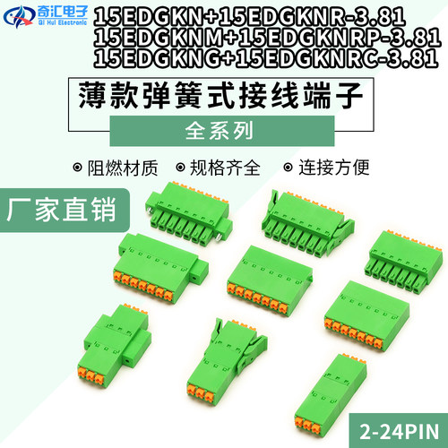 薄款弹簧式接线端子空中对接端子15EDGKN-3.81公母对接整套7.8厚