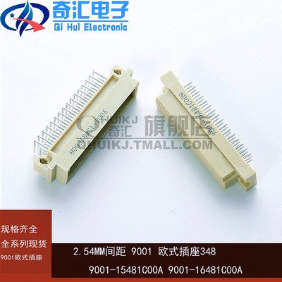 欧式插座 9001-15481C00A 16481三排48芯弯脚公头直脚母头 现货