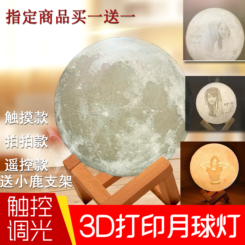 月球灯3d打印月亮灯创意生日礼物LED小夜灯台灯床头灯 月球灯定制(用6.69元券)