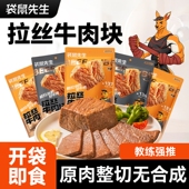 袋鼠先生80g拉丝牛肉健身高蛋白代餐即食牛腱肉黑胡椒原味10袋装