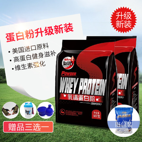 健身乳清蛋白800g/1500g未加蔗糖
