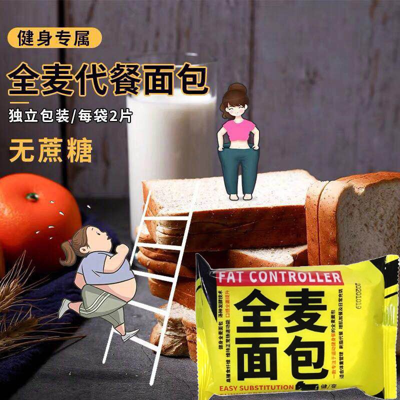 全麦面包无糖精低脂粗粮慢碳水化合物纤维方包健身加早餐主食吐司