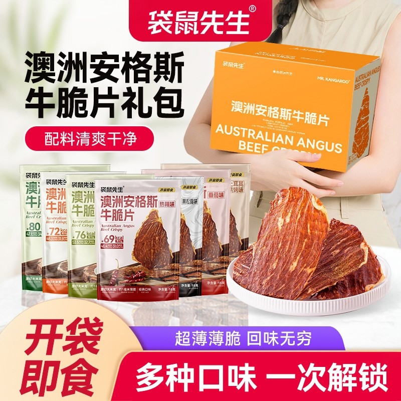 袋鼠先生安格斯牛脆片非油炸