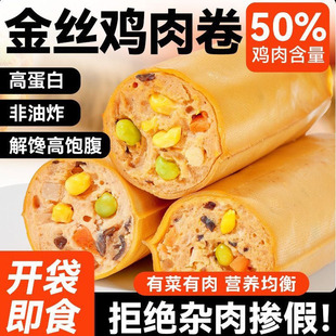 袋鼠先生金丝鸡肉卷50g即食健身鸡胸肉豆皮代餐轻零食高蛋白解馋