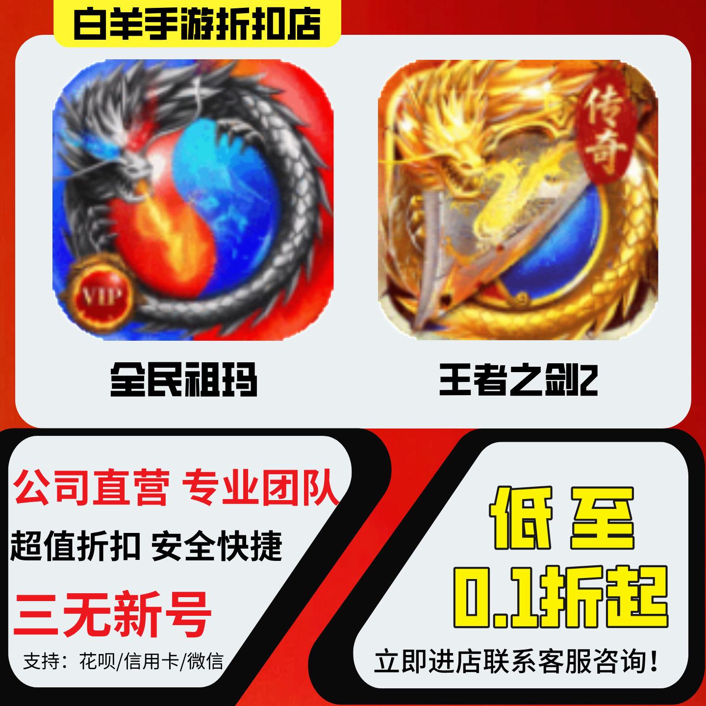 【全民祖玛】【王者之剑2】折扣号首充号首冲号代金券