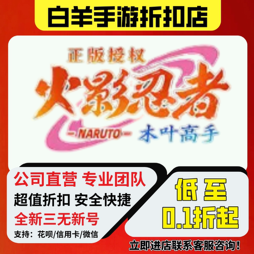 火影忍者木叶高手折扣号首充号