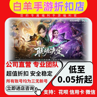 幻灵召唤师首充号折扣号代金券