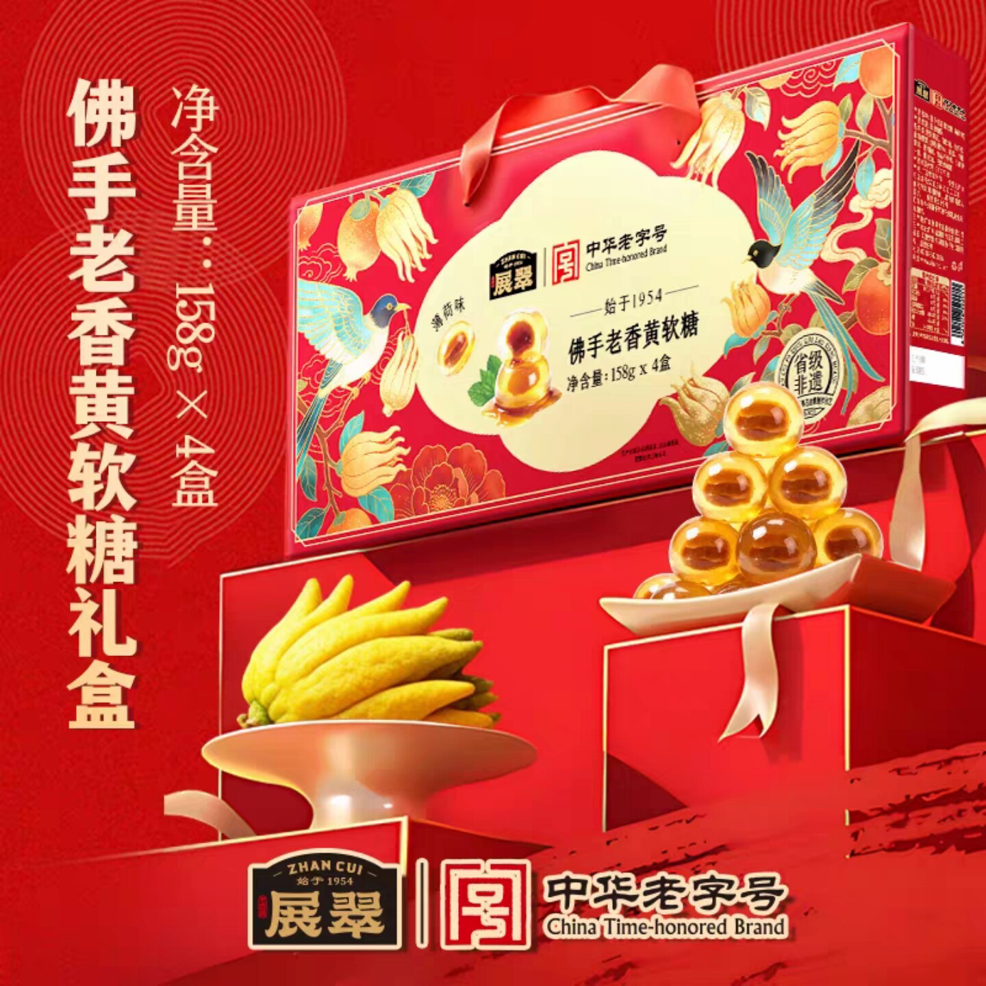 展翠老香黄软糖礼盒装旅游同款潮汕特产九蒸九晒薄荷味休闲蜜饯