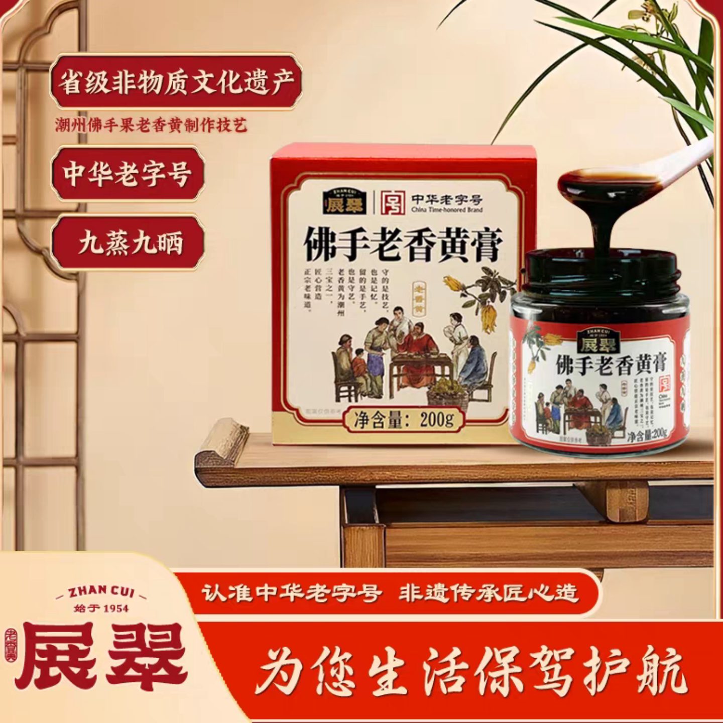 展翠【佛手老香黄膏】旅游同款潮汕特产九蒸九晒佛手膏休闲蜜饯