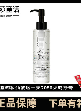 韩国LUNA露娜蜜柑卸妆油脸部温和清洁不刺激学生女