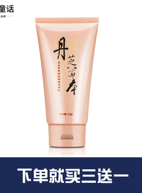 丹芝  本草 清痘控油 洗面奶 清洁型 温和毛孔保湿补水混合性油性