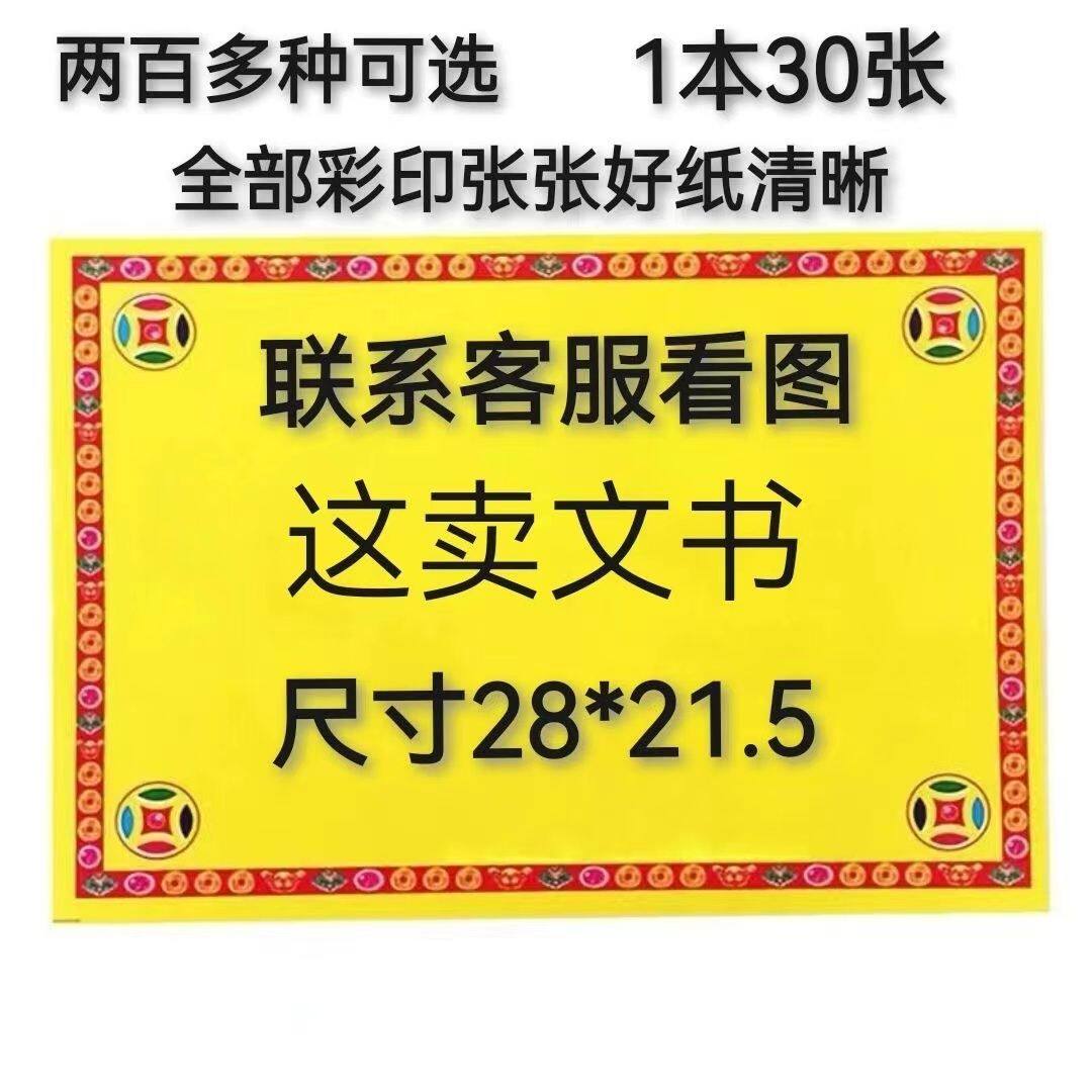 新款全套黄色A4纸一袋30张包邮表文大全裱纸大全文疏纸
