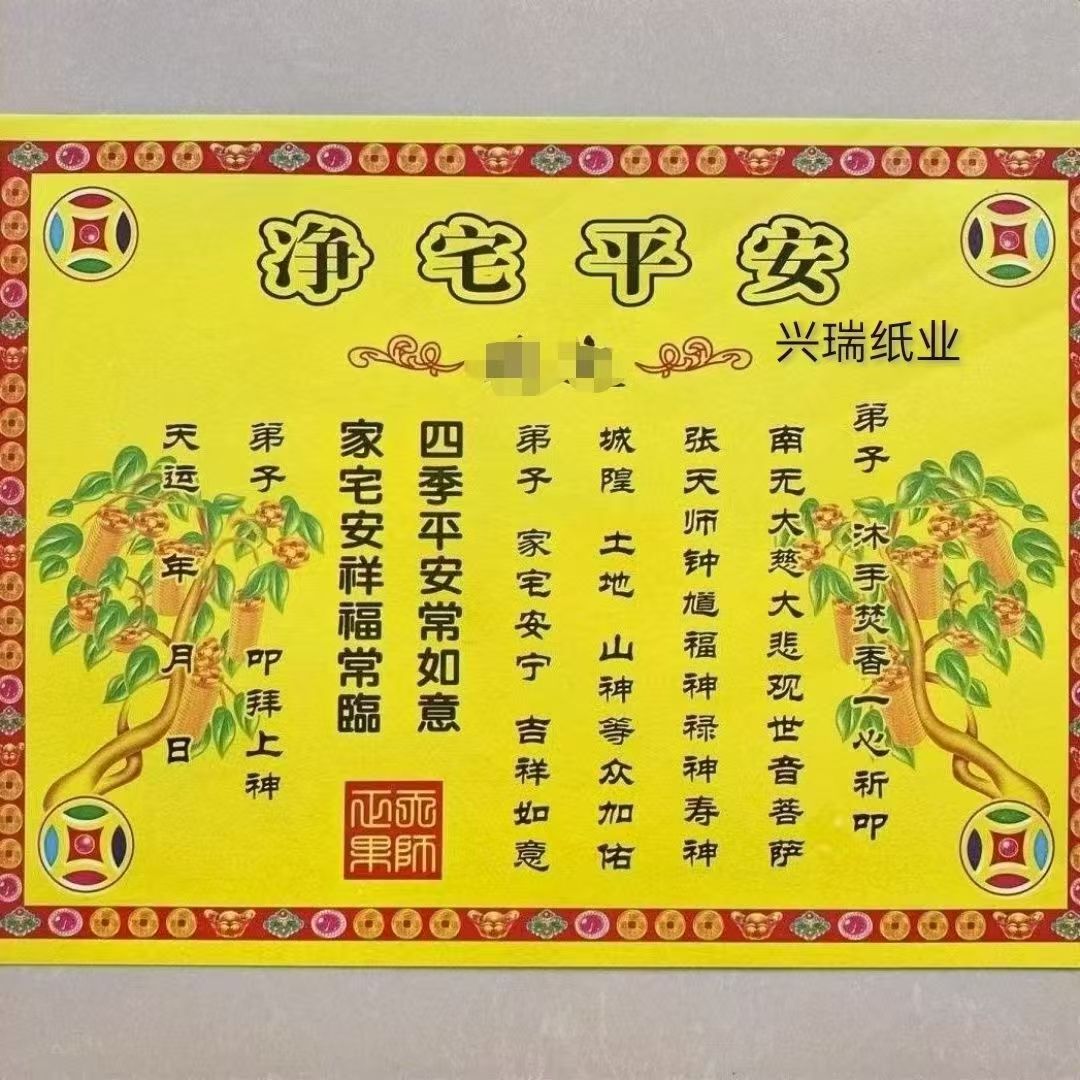 净宅平安裱纸1包30张通用黄裱纸全套批发包邮表文裱纸文疏纸