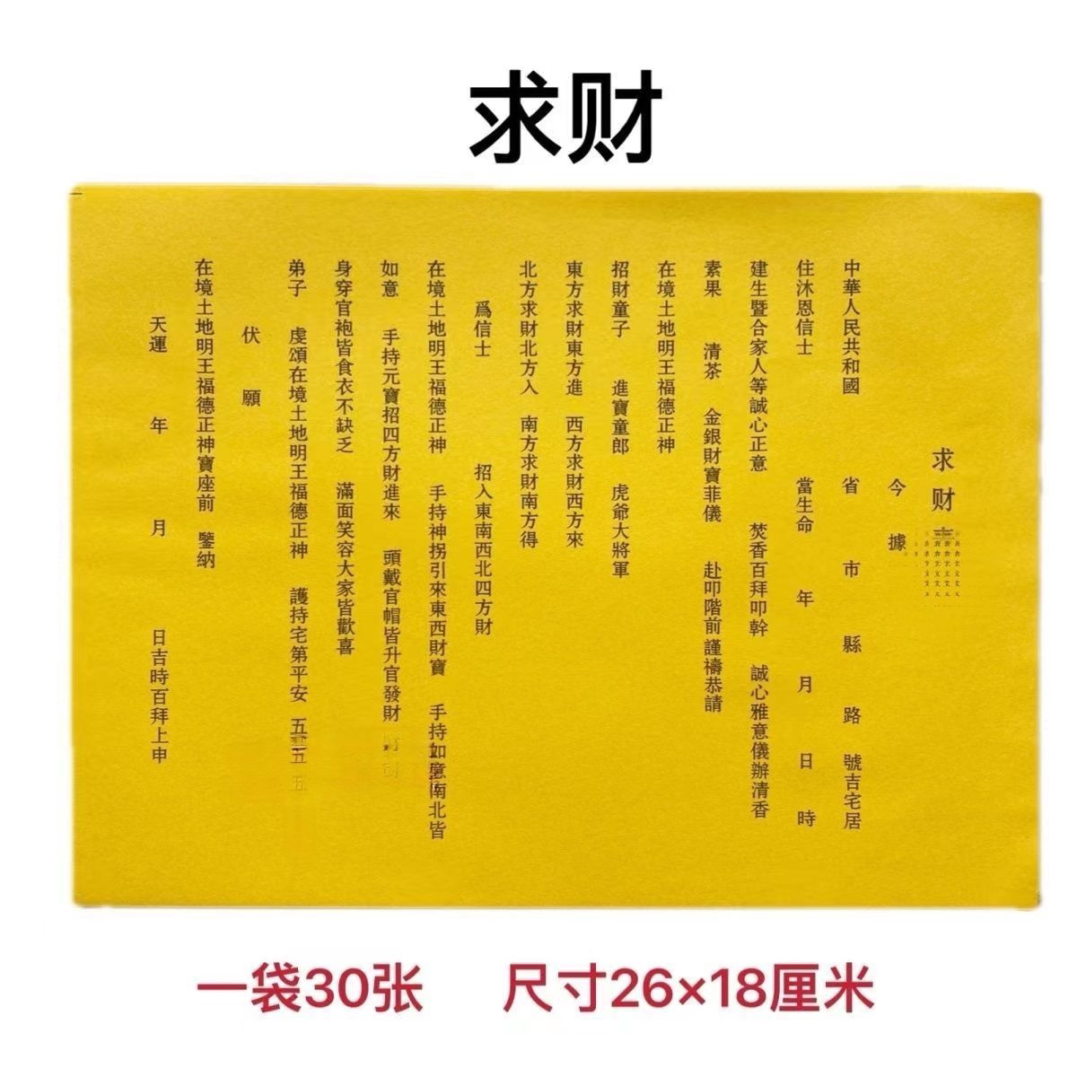 通用全套黄纸一本30张裱纸包邮表文大全裱纸大全文疏