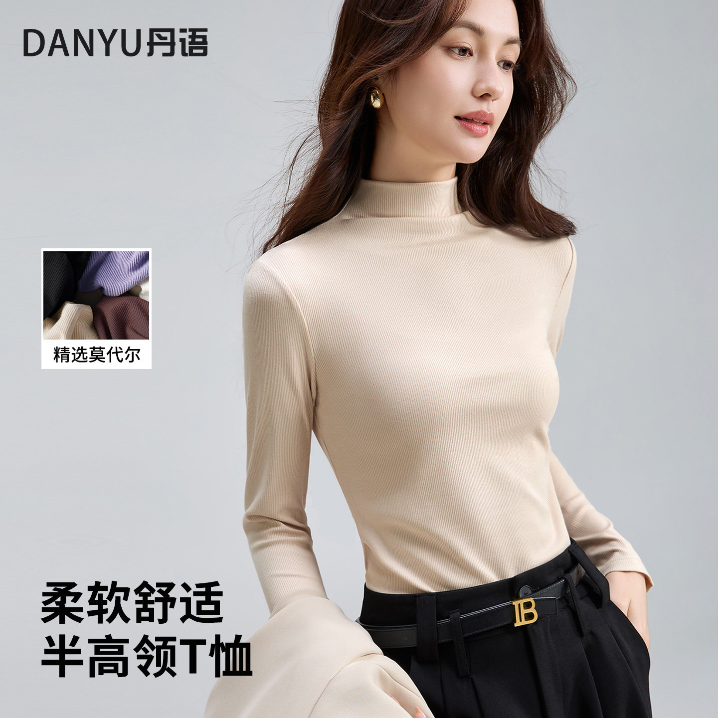 半高领打底衫女春秋莫代尔上衣