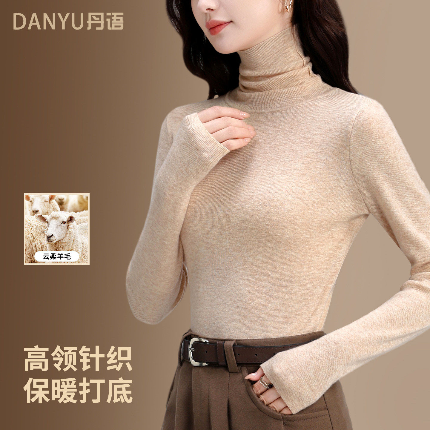 高领针织打底衫女羊毛2025新款秋冬内搭修身长袖堆堆领高级感上衣