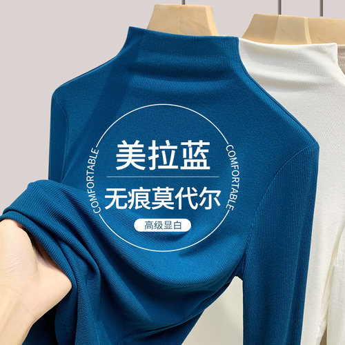 莫代尔打底衫女长袖半高领上衣