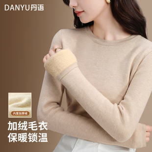 圆领一体加绒毛衣女2025新款冬季加厚水貂绒保暖内搭打底针织上衣