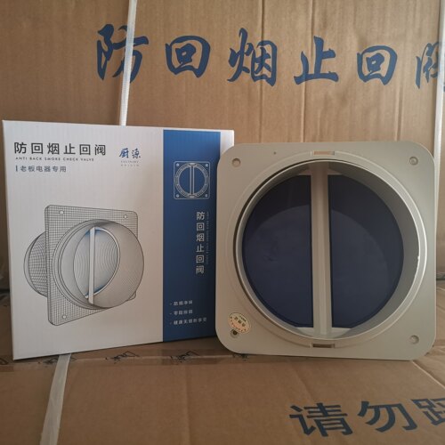 老板厨源B5烟道止回阀售后专用阀