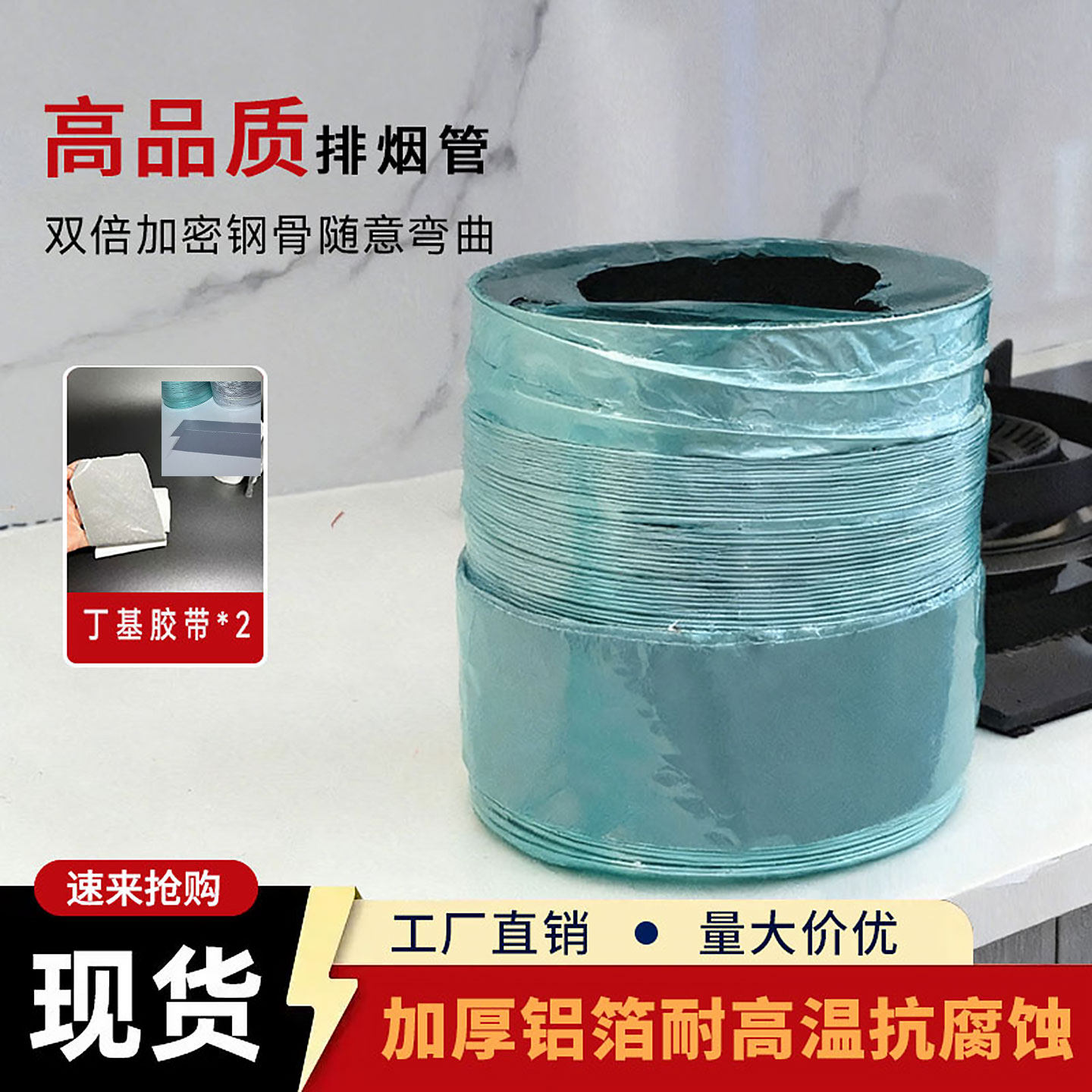 老板175mm铝箔烟管185mm排烟管