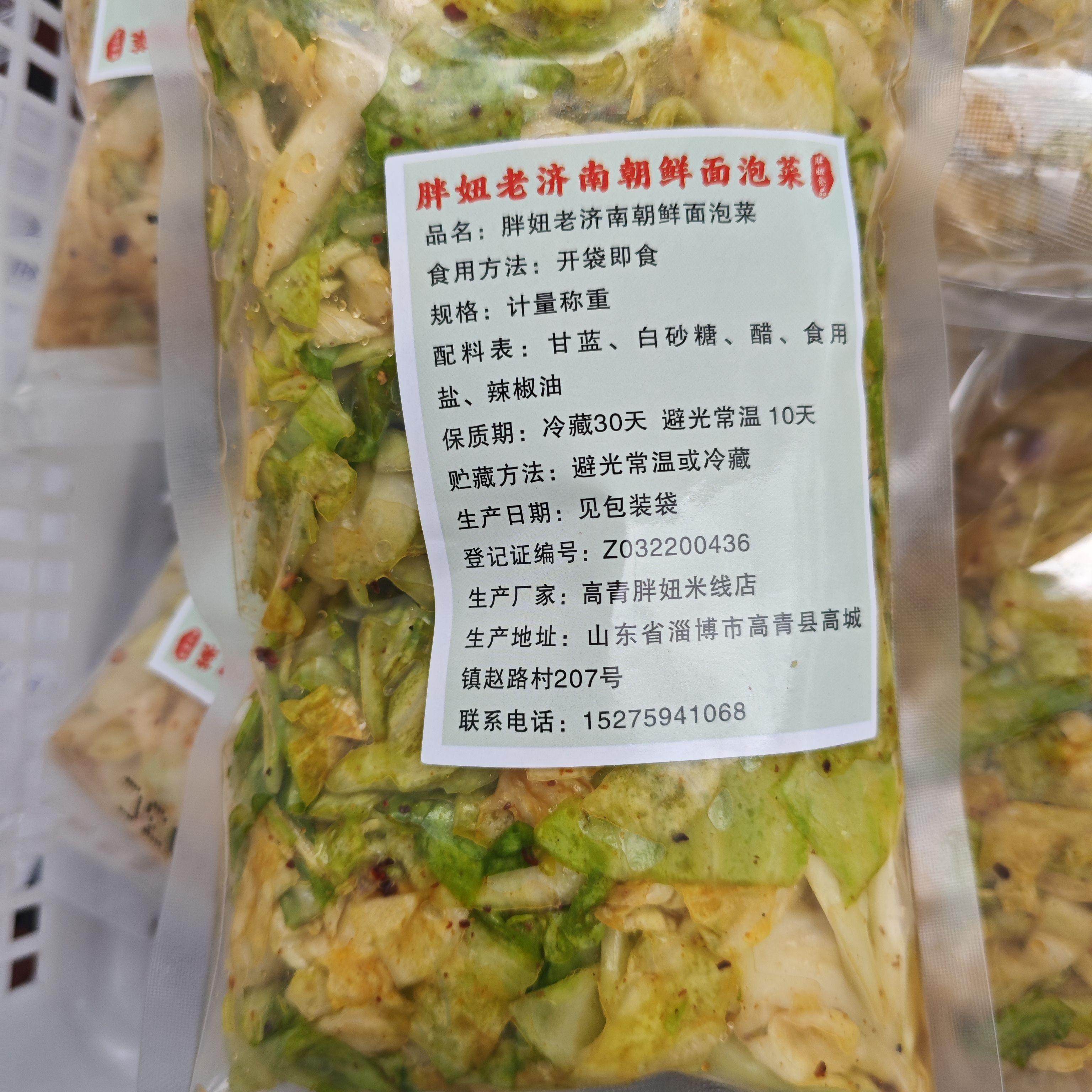 济南朝鲜面泡菜酸甜脆正宗济南朝腌制/榨菜/泡菜