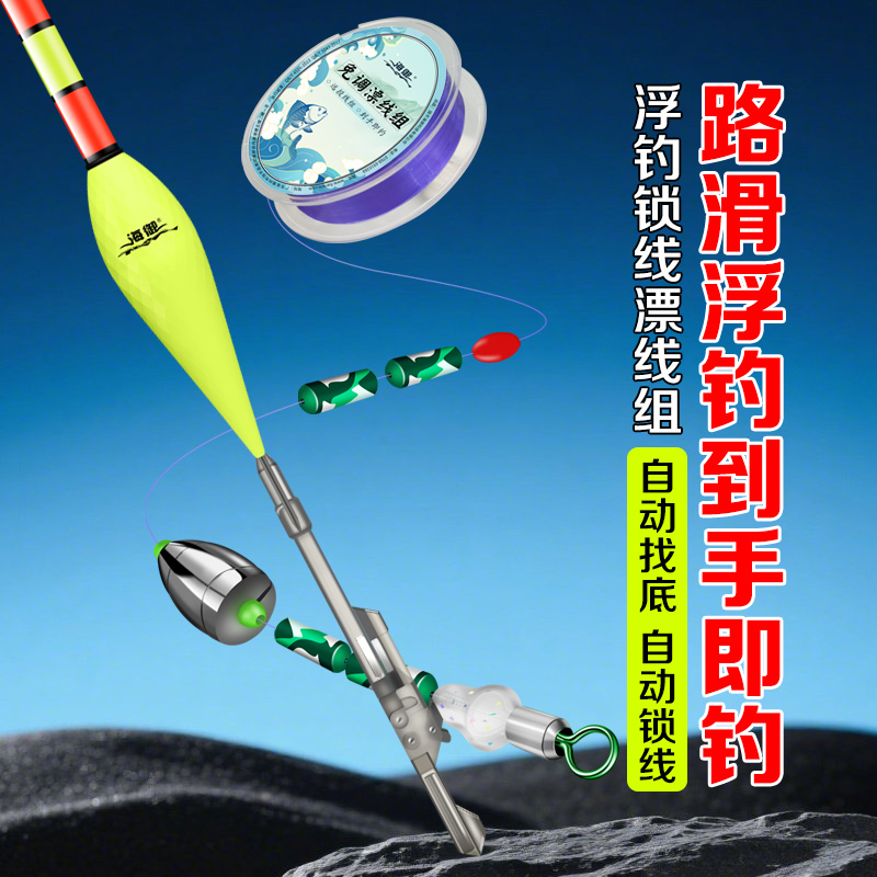 自动找底浮漂自动锁线漂高灵敏咬钩变色电子夜光漂路滑免调漂线组