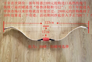 新年特惠匈牙利传统弓、格鲁泽传统弓、鞑靼弓L2、高档层压弓