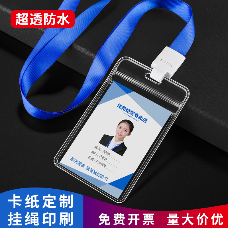 防水软质定制嘉宾公司出入工作证