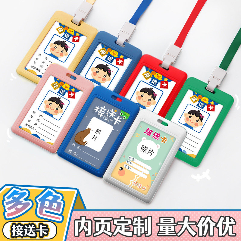 幼儿园接送卡套可定制学生校园接送卡套护套证件卡套挂脖校卡胸牌胸卡