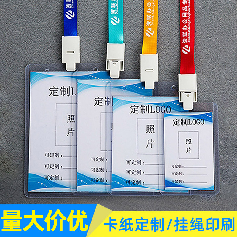 工作证卡套带挂绳定制证件挂套双面透明胸卡工牌胸牌挂脖吊牌厂牌学生出入校牌塑料挂牌嘉宾展会参会工号牌-封面