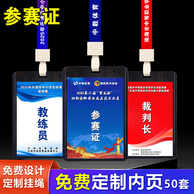资联办公参赛证比赛证当天发