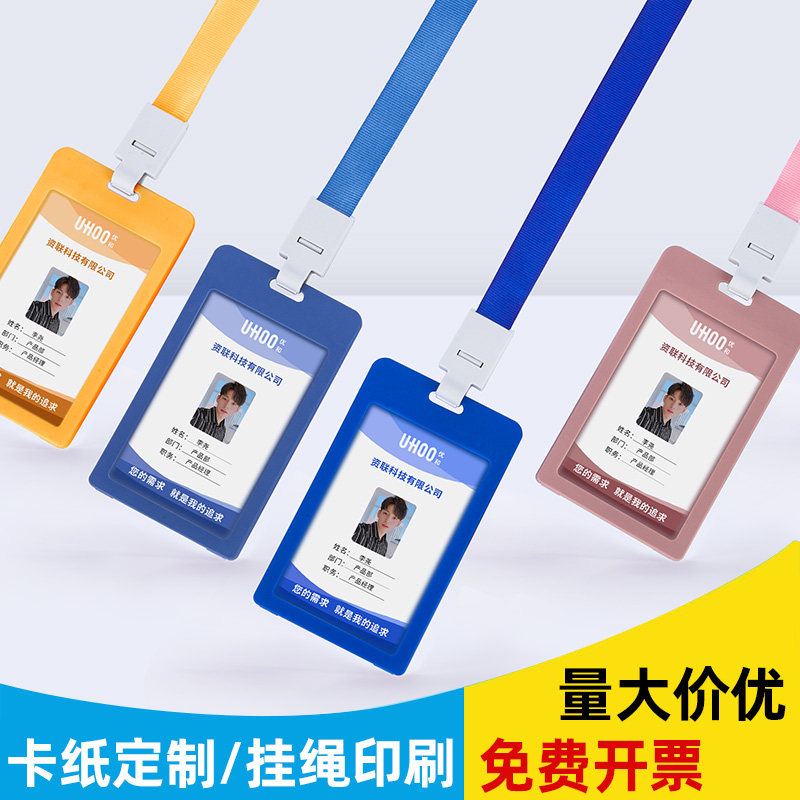 卡套定制工作证定制卡套