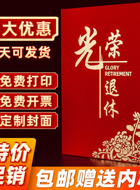 可打印封面内页证书退休证