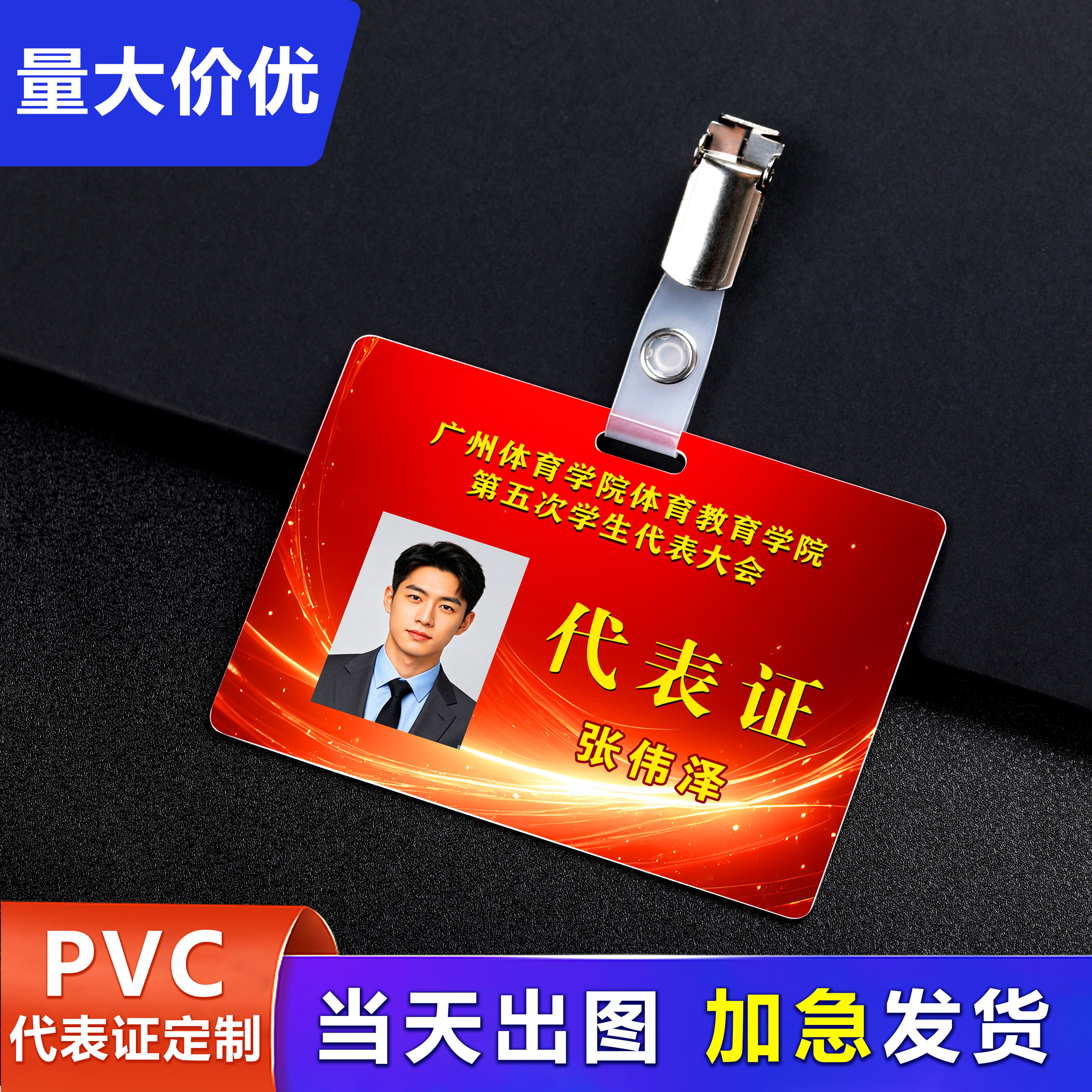 pvc代表证定制出席证会议横款带夹子定做订制胸卡制作卡片免费设计