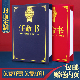 磨砂A4荣誉证书定制任命书聘请书聘用书定做聘任书封面外壳内页内芯纸制作空白可打印定制LOGO