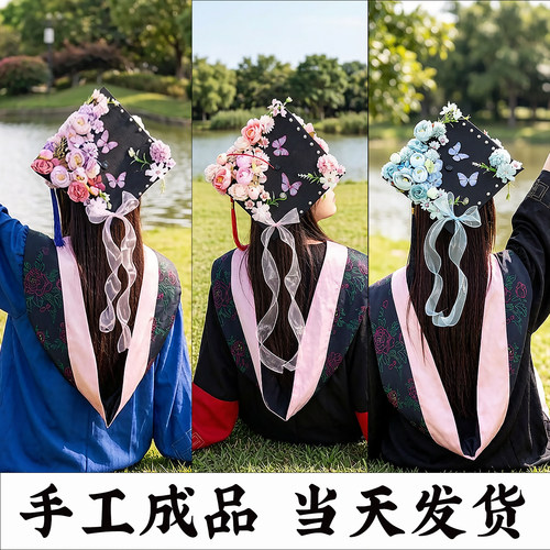学士帽簪花成品毕业帽硕士博士帽成人礼装饰品帽子手工diy材料包