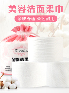 一次性大卷专用加厚洁面洗脸巾