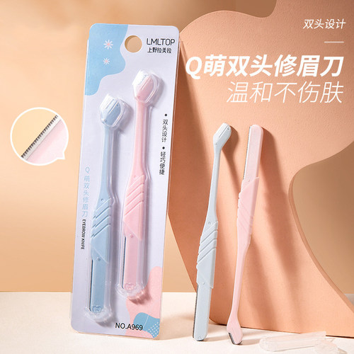 双头两用修眉刀带护套