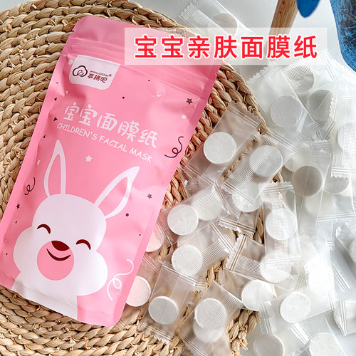享棉吧超薄儿童宝宝压缩面膜